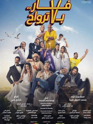 فيلم فار بـ 7 ترواح كامل